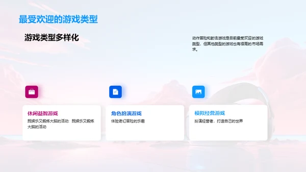 游戏行业：探寻未来