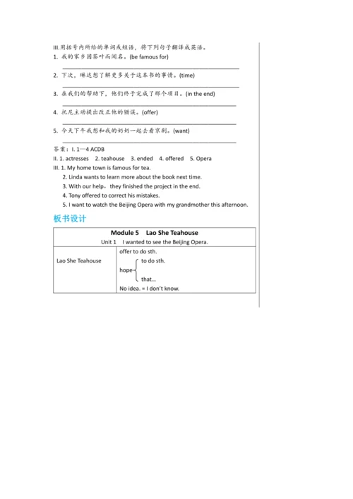 【轻松备课】外研版初中英语八年级上Module 5 Unit 1教学详案