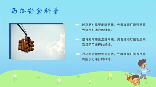 儿童道路安全教育ppt模板