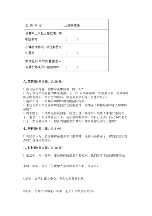 部编版五年级下册道德与法治期末测试卷及参考答案（考试直接用）.docx