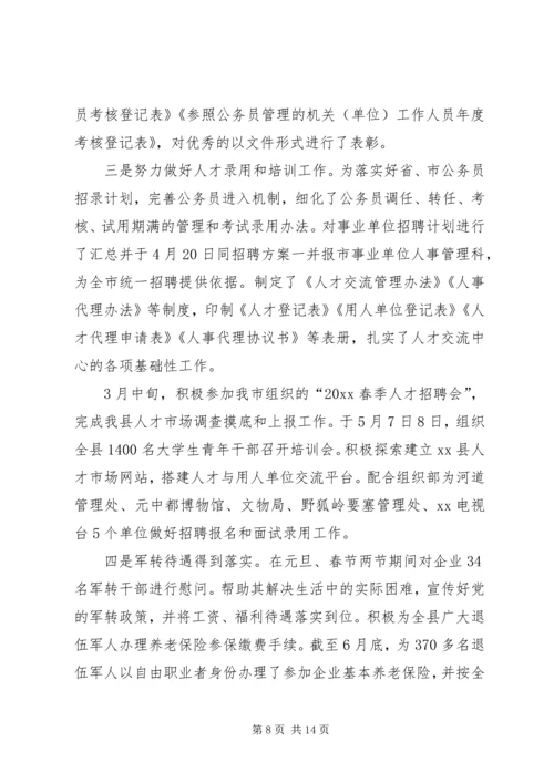 人社局半年工作总结精编.docx