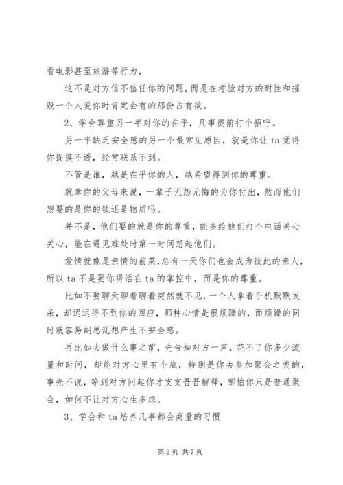 你缺乏的安全感，这9招帮你找回来.docx