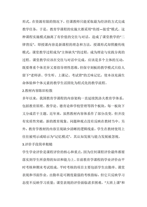教育学毕业论文