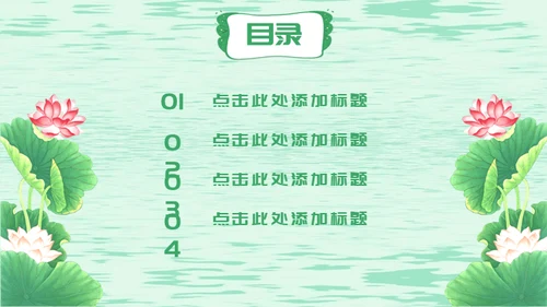 自然清新绿色荷花通用PPT模板