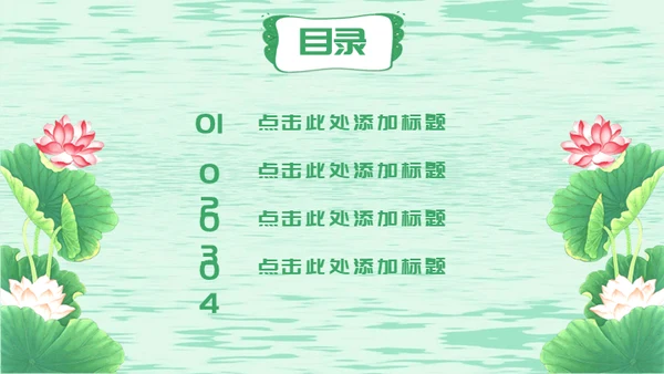 自然清新绿色荷花通用PPT模板