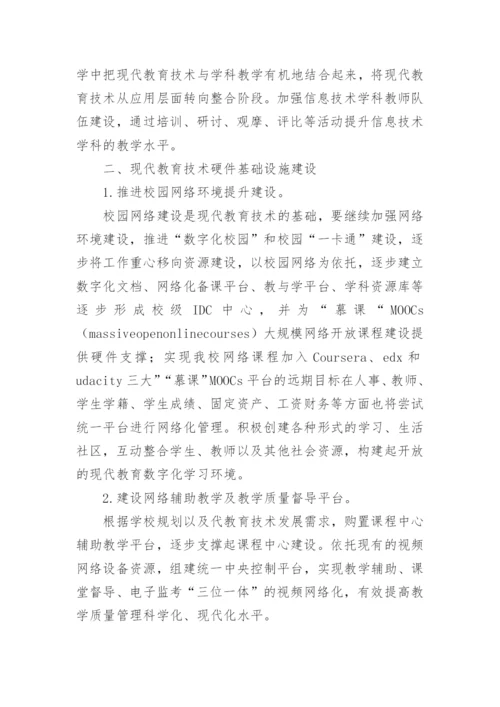 学校教育改革中现代教育技术的作用论文.docx