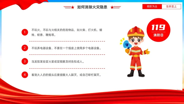 红蓝党建风119全国消防日宣传教育PPT全国消防宣传日全国消防宣传日消防日消防安全月