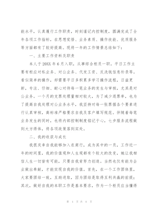 银行员工年底工作总结汇报范文(3篇).docx