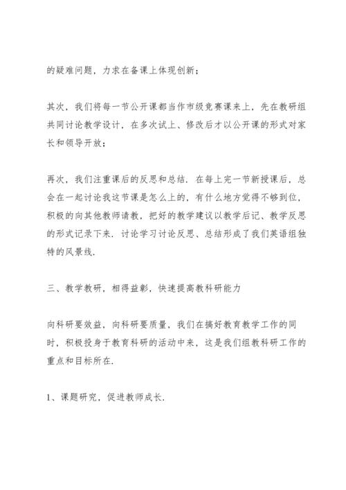 英语教研组工作总结优秀范文三篇.docx