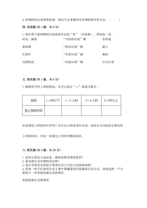 2022秋部编版四年级上册道德与法治期末测试卷【网校专用】.docx