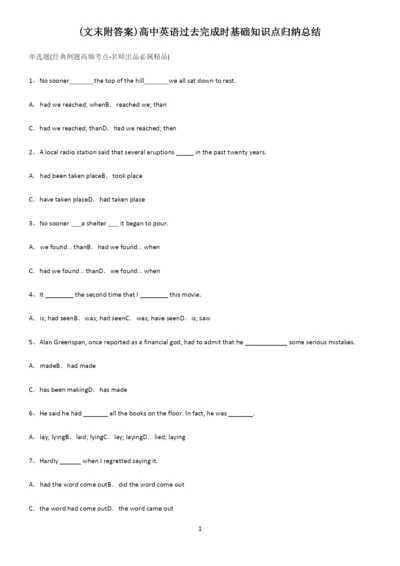 (文末附答案)高中英语过去完成时基础知识点归纳总结.docx
