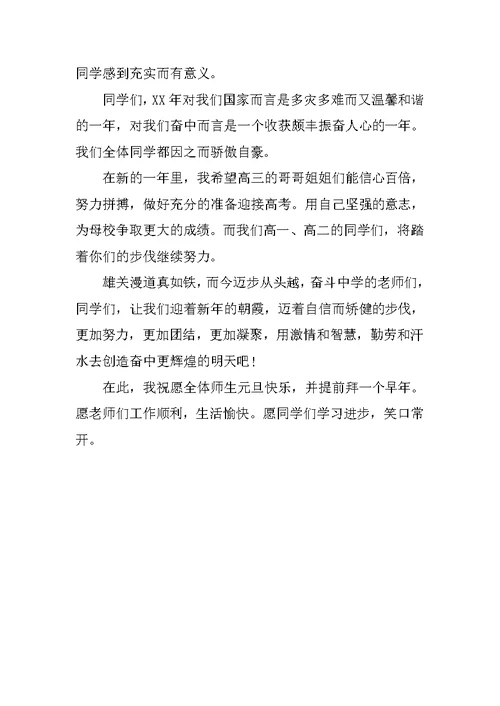 老板狗年新年致辞