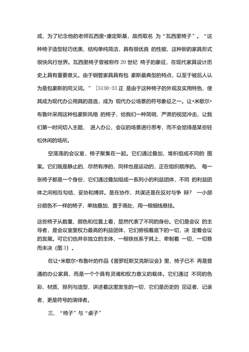 椅子在现代装置艺术中的符号学意义