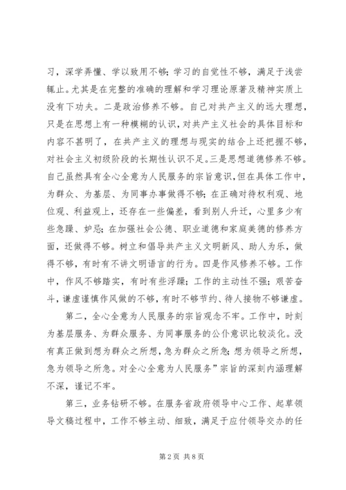 学习体会交流：深刻剖析思想努力提高认识 (4).docx