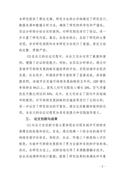 本科答辩评语材料