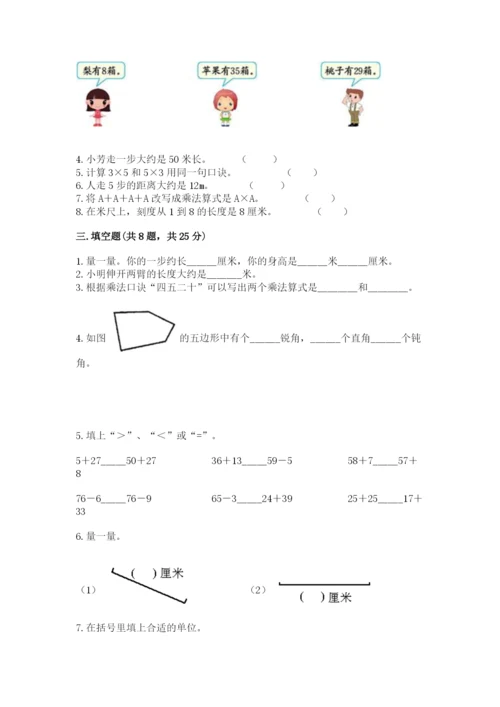 小学二年级上册数学期中测试卷精品【考试直接用】.docx