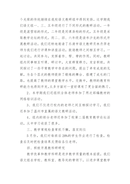 语文教研组第二学期工作总结.docx