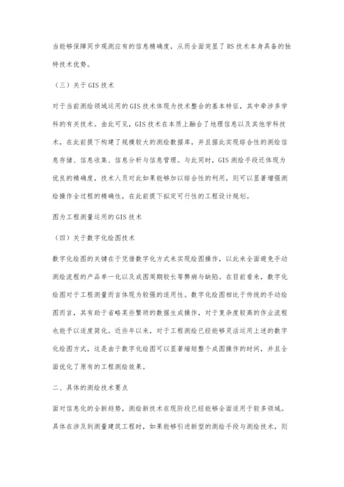 测绘新技术在建筑工程测量中的应用陈富城.docx