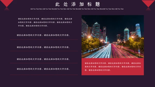 红色简约大气企业宣传通用PPT模板
