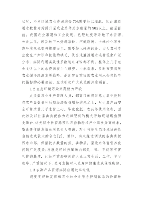 农业经济方面论文3000字左右.docx