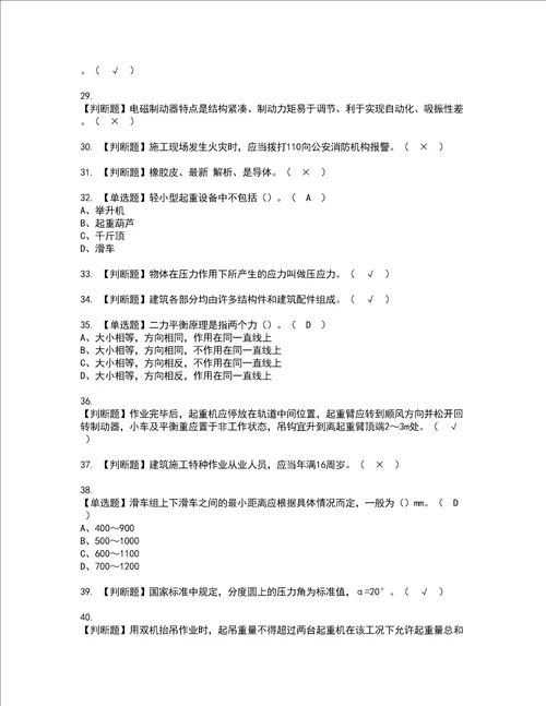 2022年起重信号司索工建筑特殊工种考试题库答案参考28