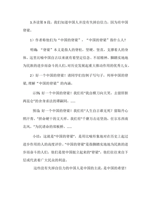 《我国人失掉自信力了吗》教学设计.docx
