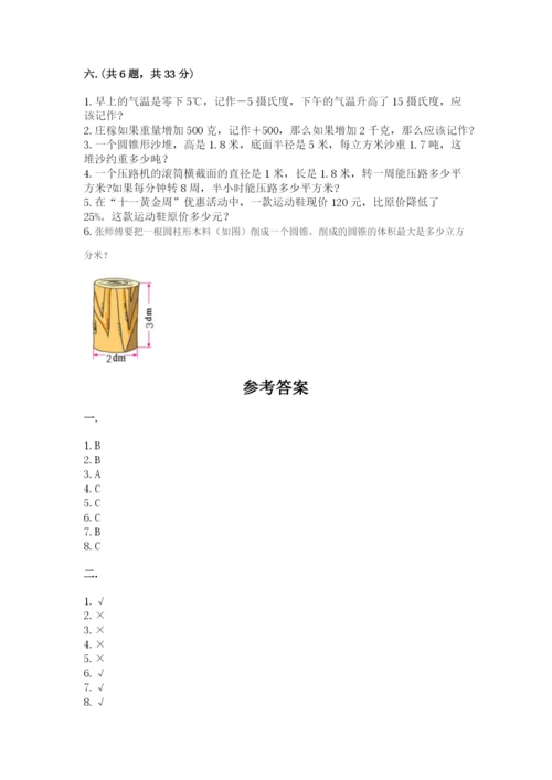 西师大版六年级数学下学期期末测试题往年题考.docx