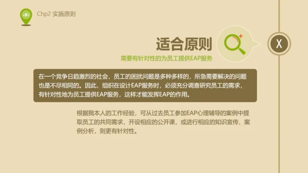 人力资源部内训EAP实施浅控通用PPT课件