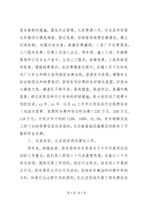 道路运输企业工作总结 (4).docx