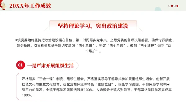 水墨基层党支部党委党建工作总结PPT