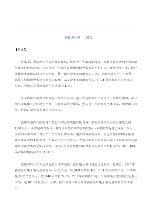 医疗成像诊断设备项目立项报告样本.docx