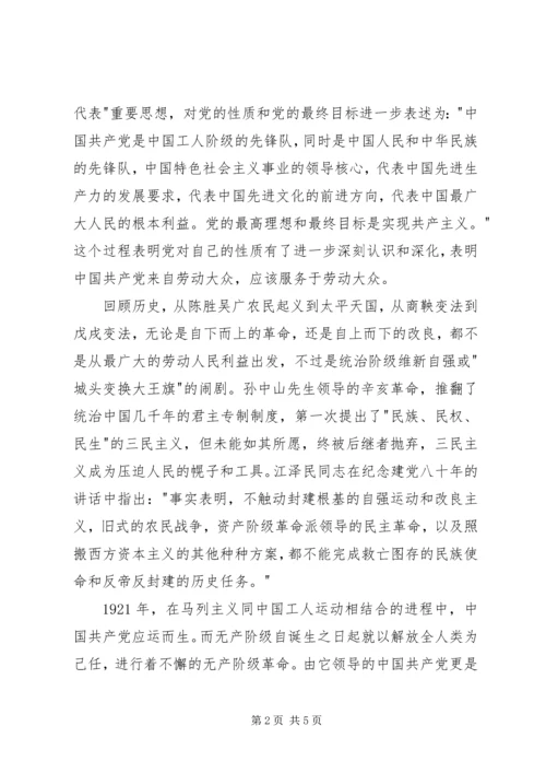 党员学习为人民服务体会.docx
