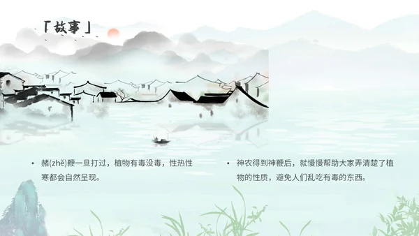 蓝色水墨风古风神农尝百草中药历史人物PPT模板课件神话故事