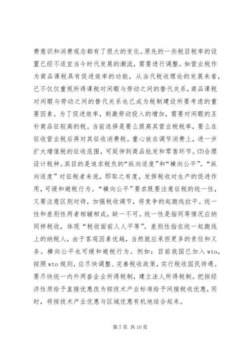 企业避税原因及其防范对策分析.docx