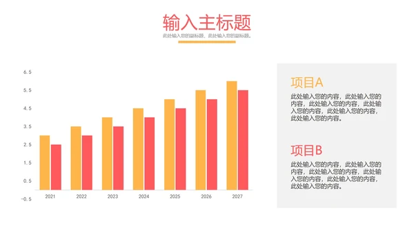 图表与段落文字排版合集PPT模板