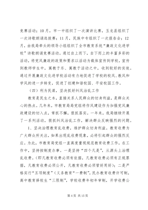 教育党风廉政建设工作报告.docx