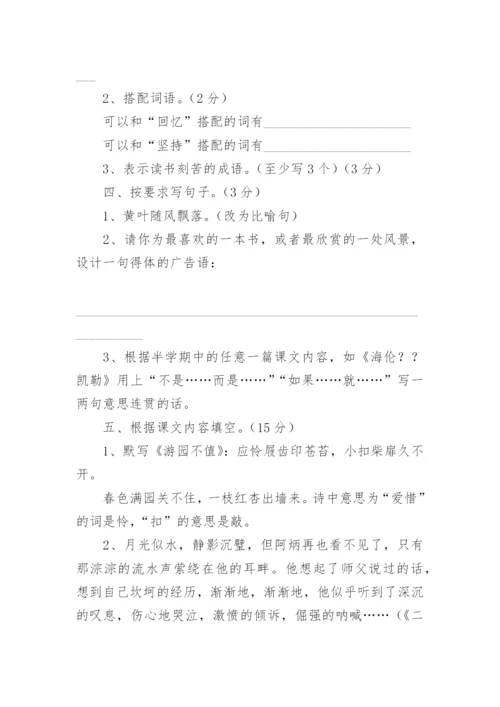 五年级语文下册期中试卷及答案.docx