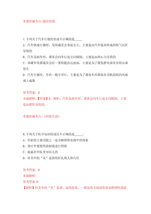 河南新乡经济技术开发区公开招聘劳务派遣工作人员40人强化训练卷第3版