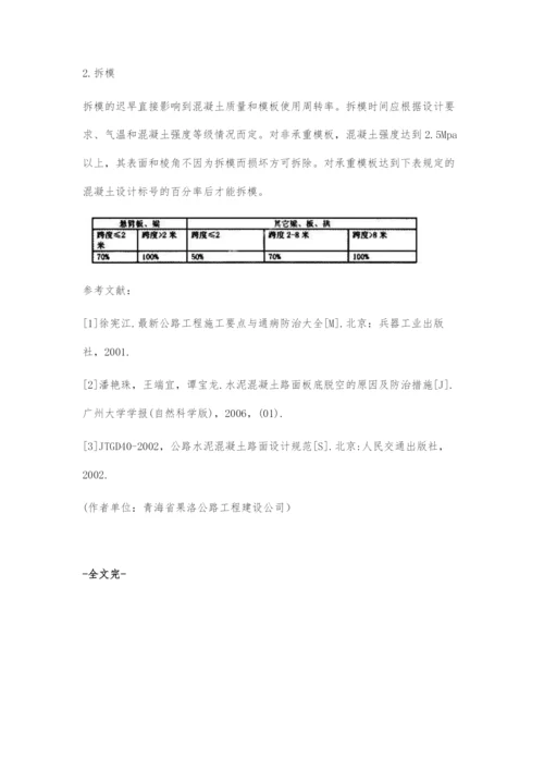 浅谈混凝土施工阶段的质量控制.docx