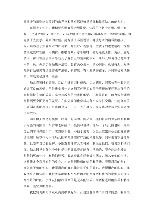 有关幼儿园的实习报告范文合集九篇.docx