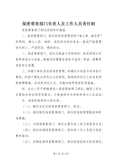 保密要害部门负责人及工作人员责任制 (5).docx