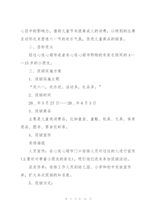 庆祝2022儿童节的创意活动方案.docx