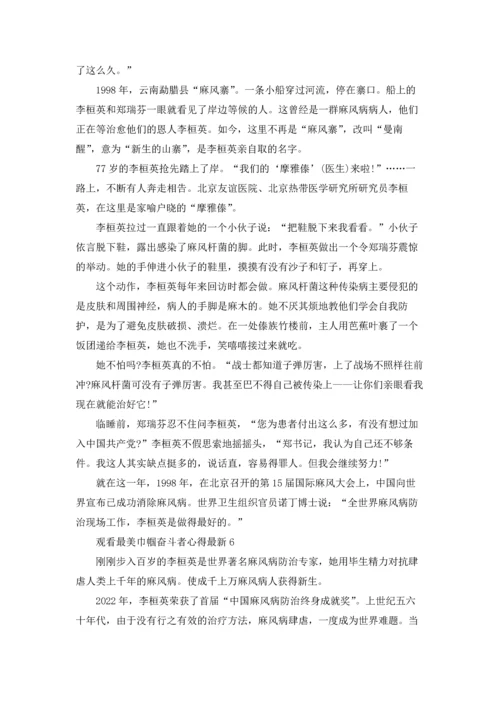 观看最美巾帼奋斗者心得最新10篇.docx