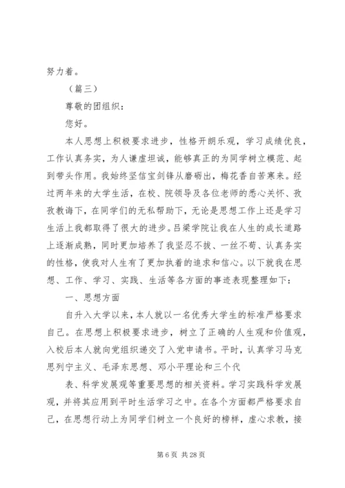 优秀共青团员个人自荐材料范文精选10篇.docx