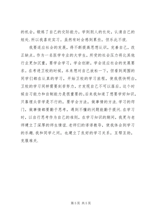 卫校个人自我鉴定 (2).docx