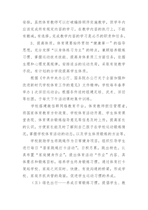 体质管理制度.docx