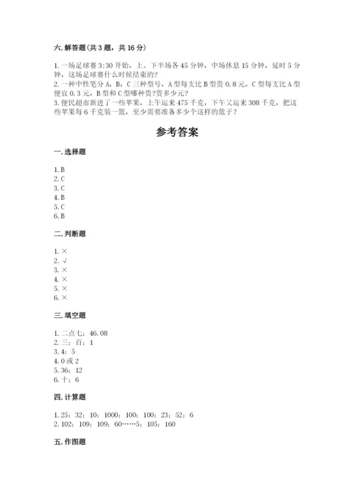 小学数学三年级下册期末测试卷附答案（预热题）.docx