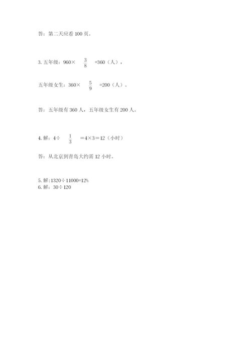 2022人教版六年级上册数学期末测试卷含答案【培优a卷】.docx