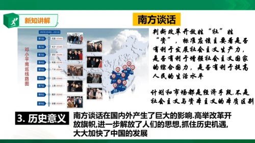 第七单元第一课第一目 高举中国特色社会主义伟大旗帜