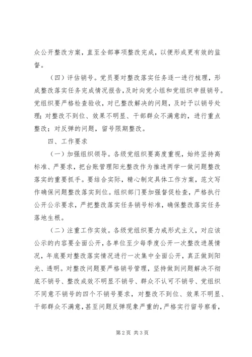 全县“两学一做”学习教育问题整改方案.docx